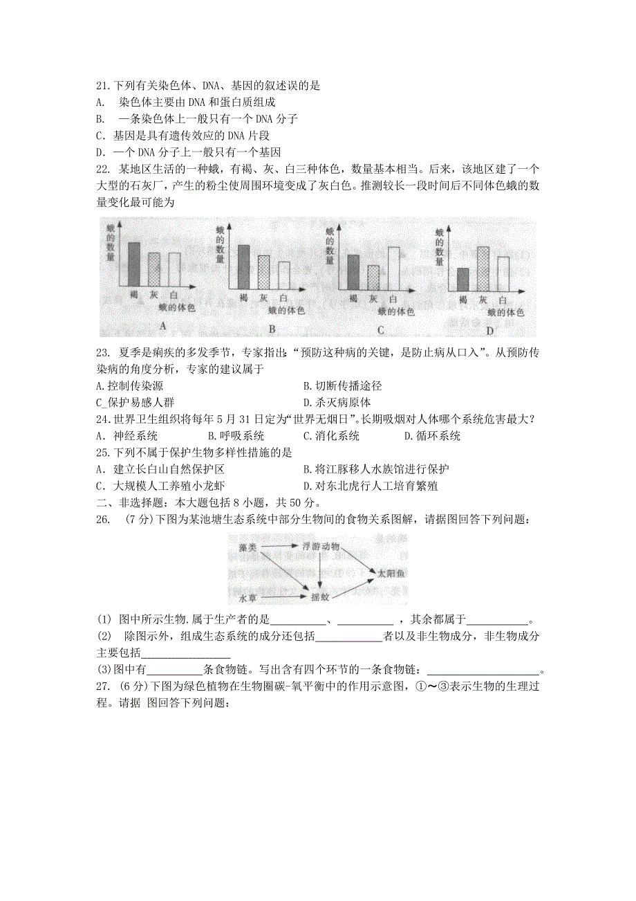 2019届南通市初中学业水平测试生物试题及答案_第3页