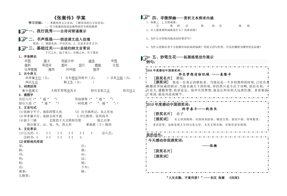 张衡传教学案公开课_第2页