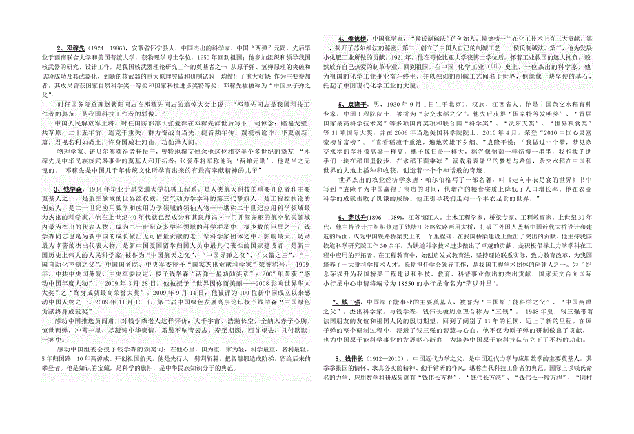 张衡传教学案公开课_第4页