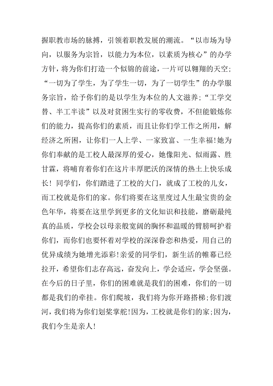 迎新生致辞.doc_第2页