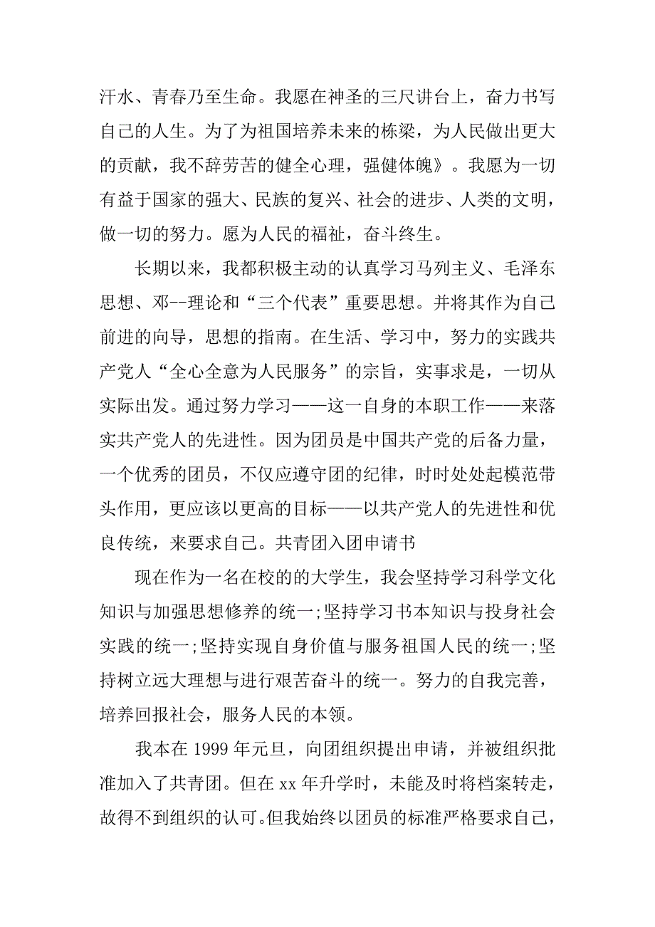 3月共青团入团申请书600字范文.doc_第2页