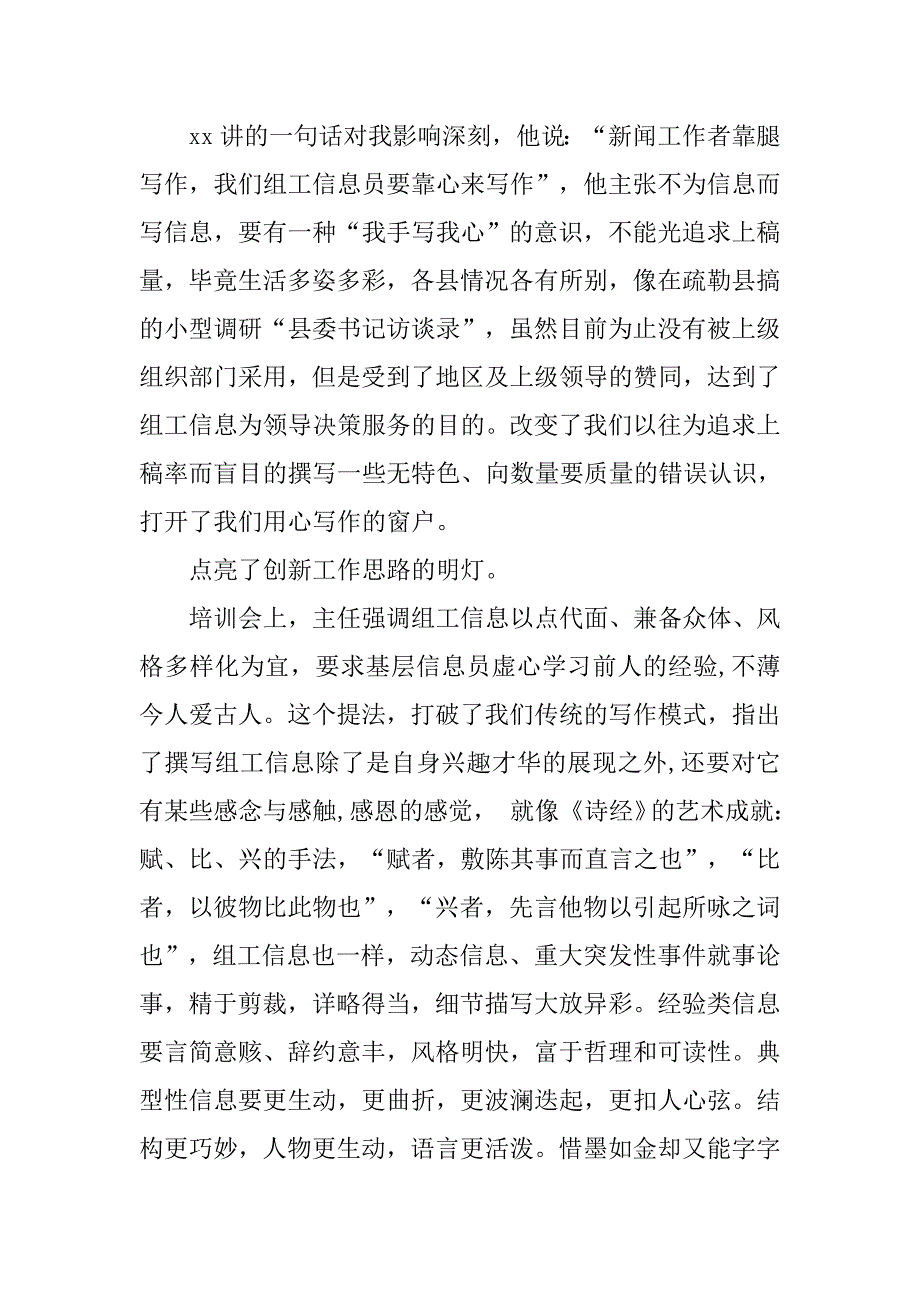 组工信息培训班心得体会范文.doc_第2页