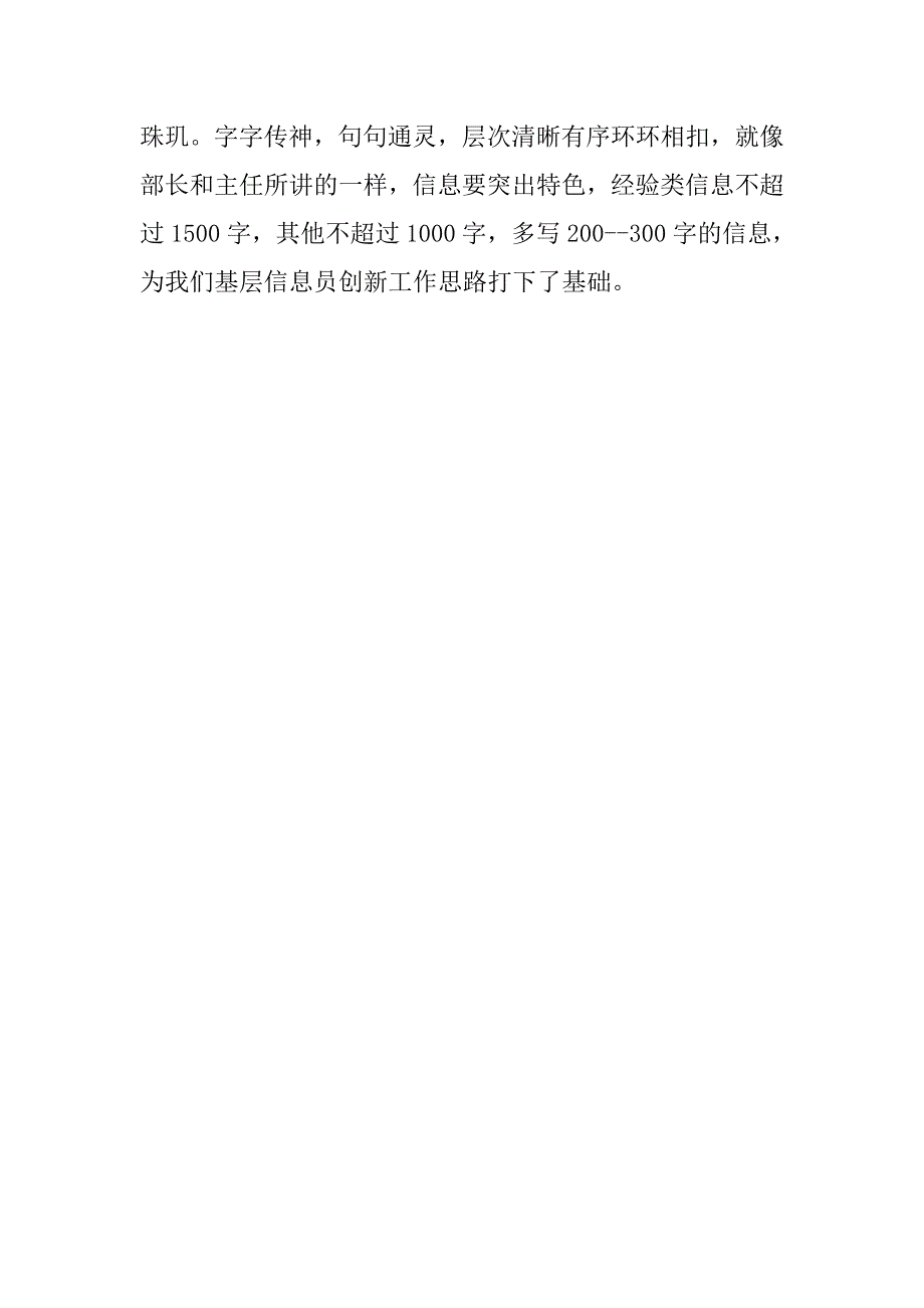 组工信息培训班心得体会范文.doc_第3页