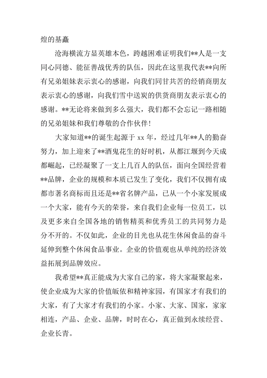 董事长新春致辞.doc_第3页