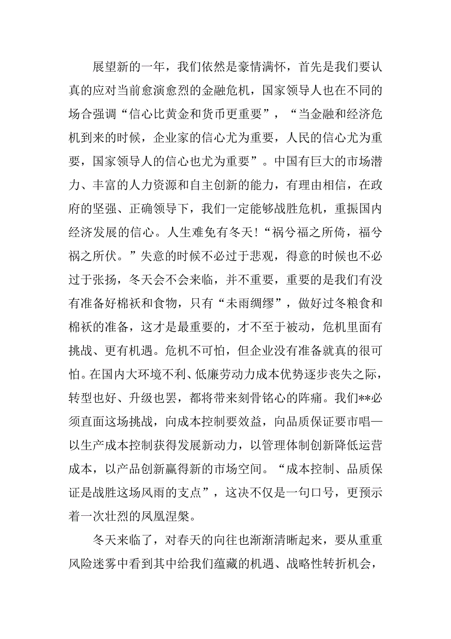 董事长新春致辞.doc_第4页