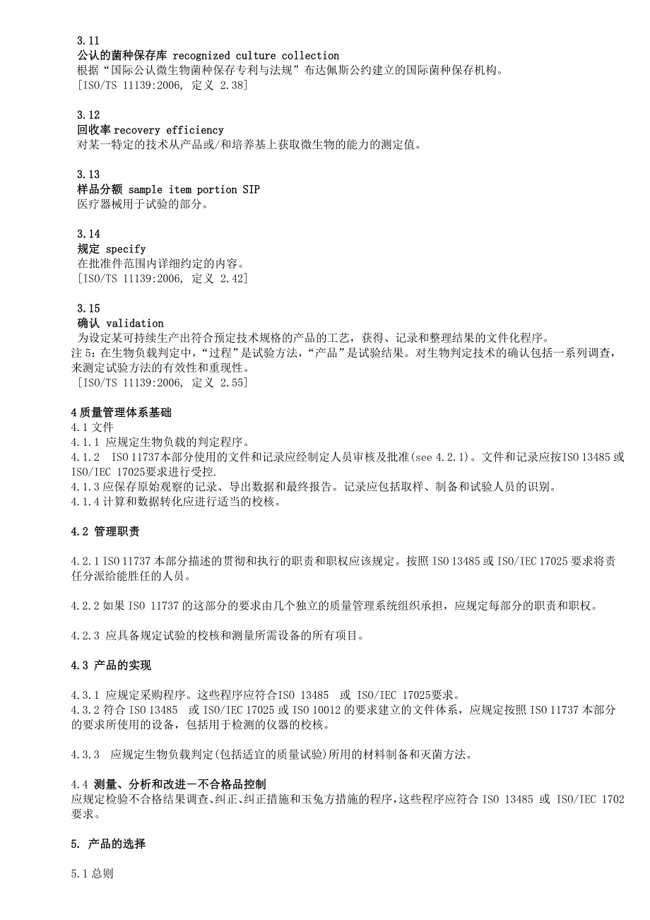 ISO11737-1-2006翻译版_第3页