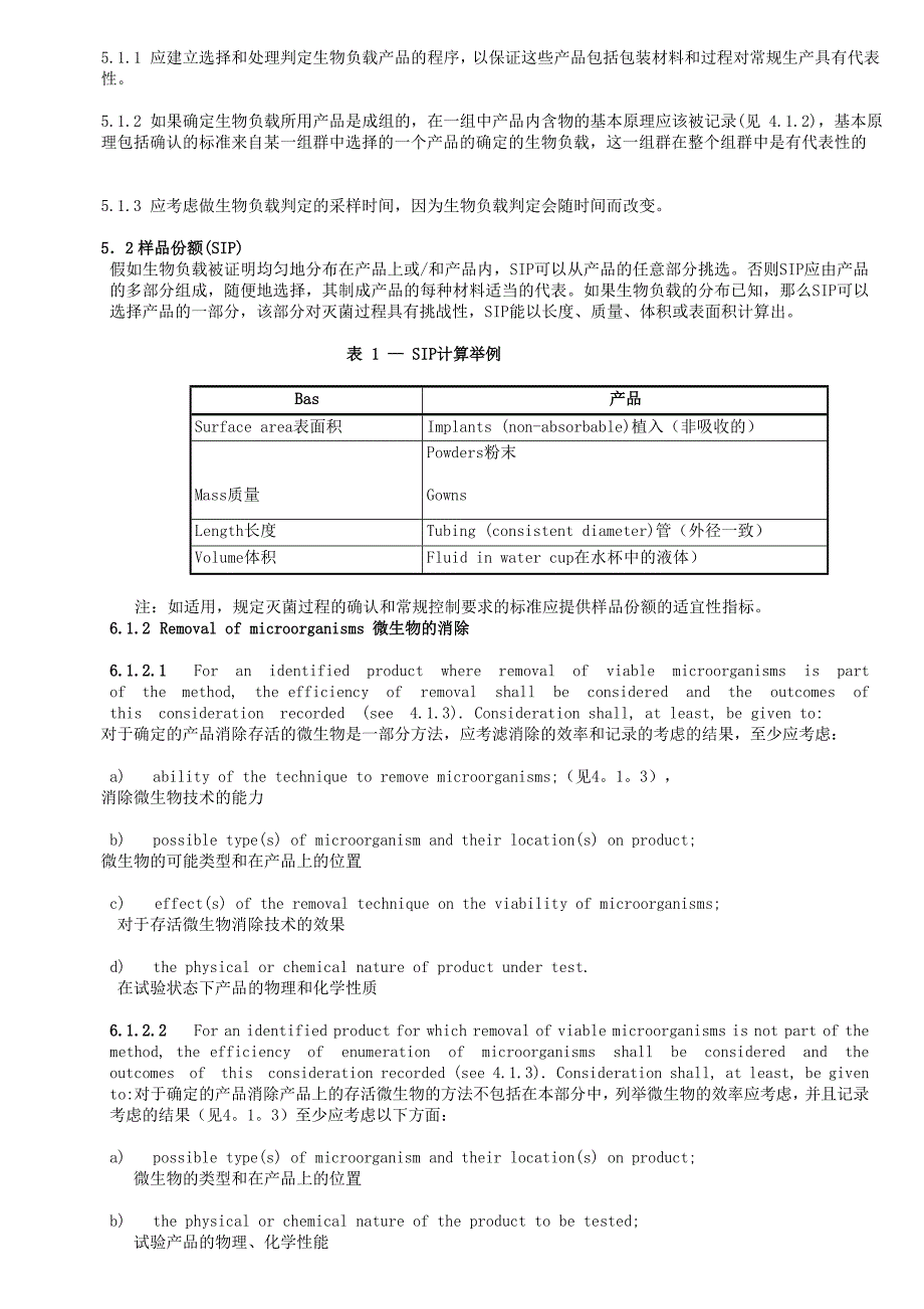 ISO11737-1-2006翻译版_第4页