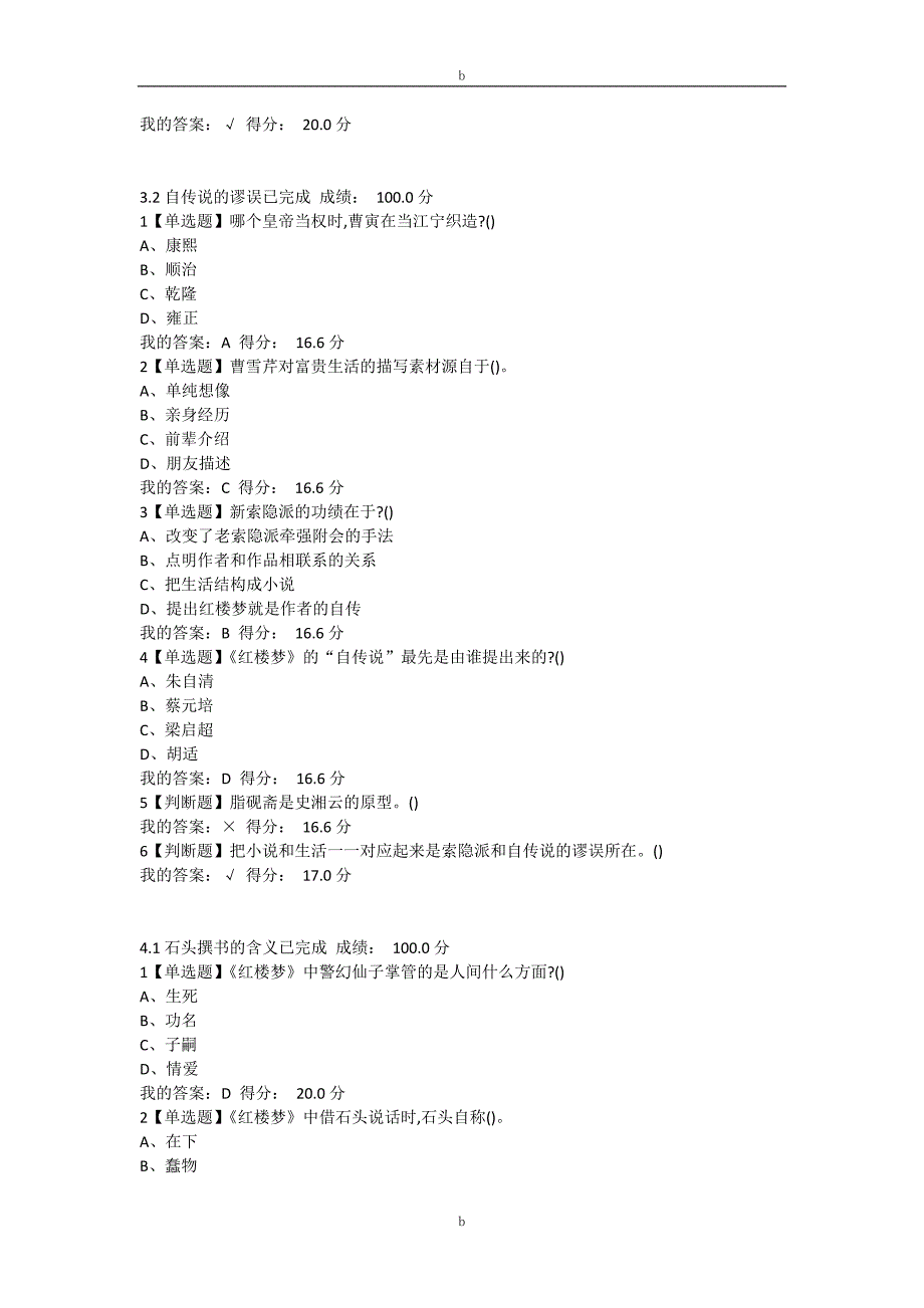 最新超星尔雅通识课中国古典小说巅峰四大名著鉴赏答案课后练习答案67321_第4页