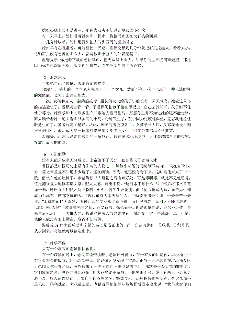 36个激励高三学生的经典故事_第4页