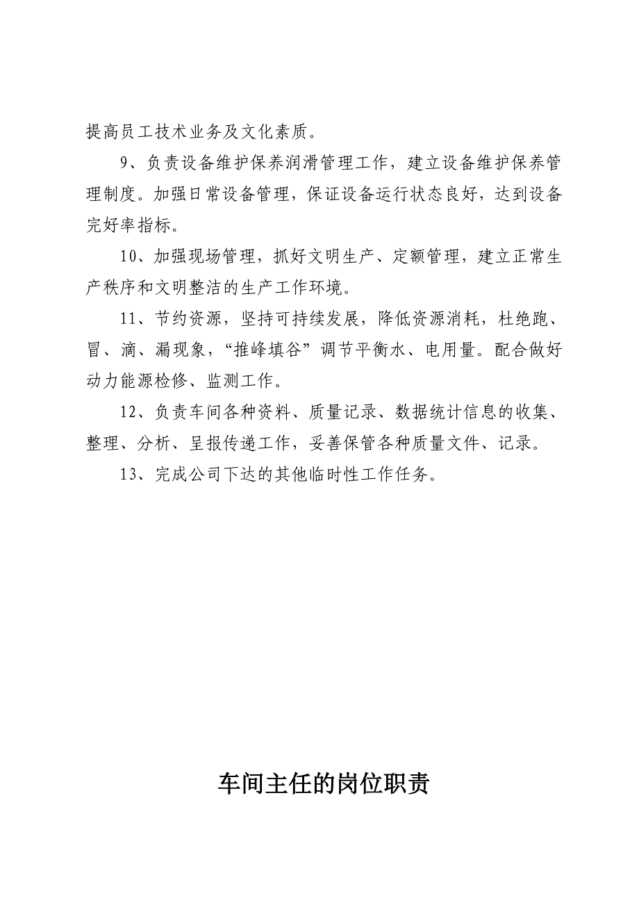 车间各类人员职责_第2页