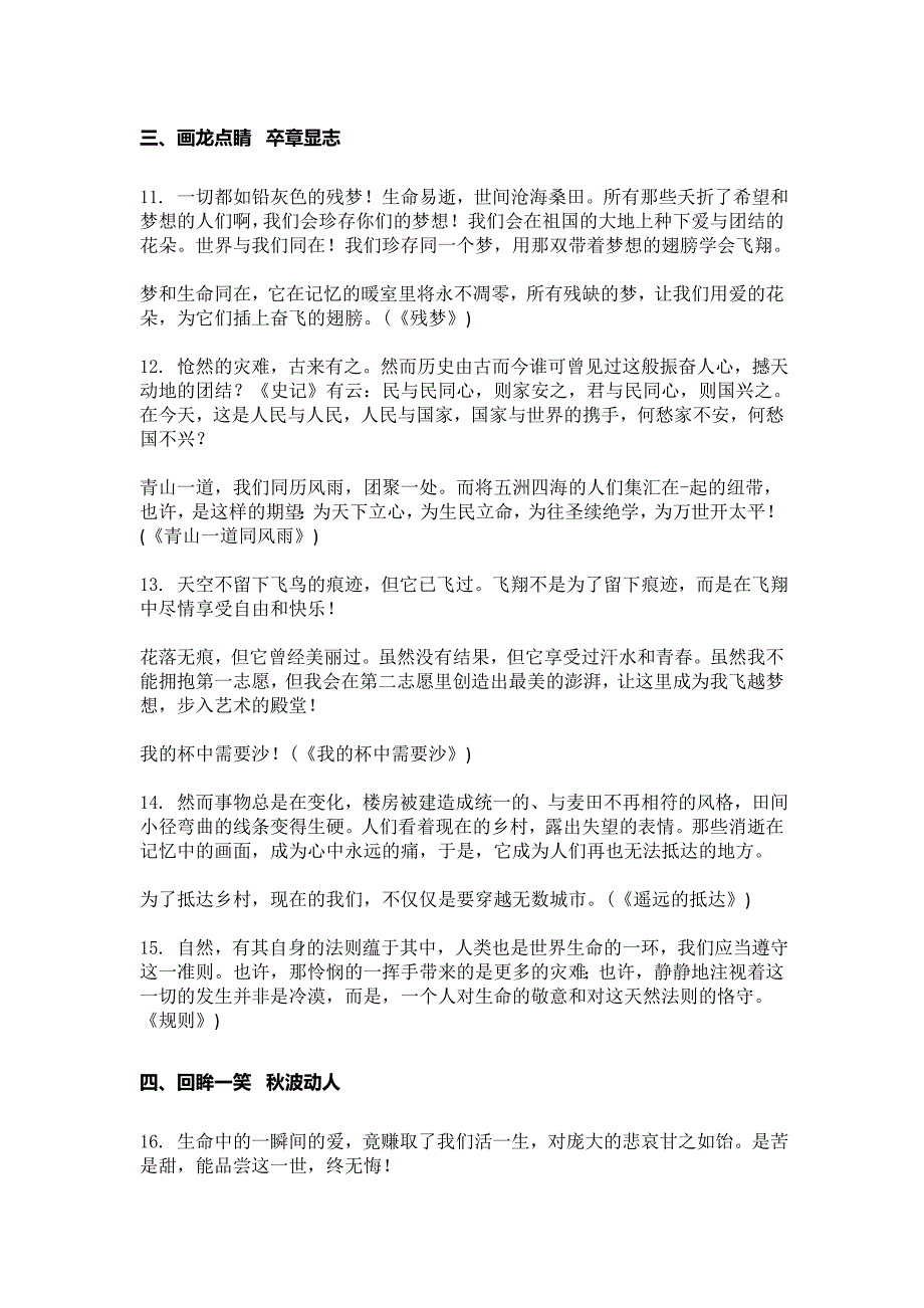 中考语文  满分作文8大技巧+50个金句_第3页