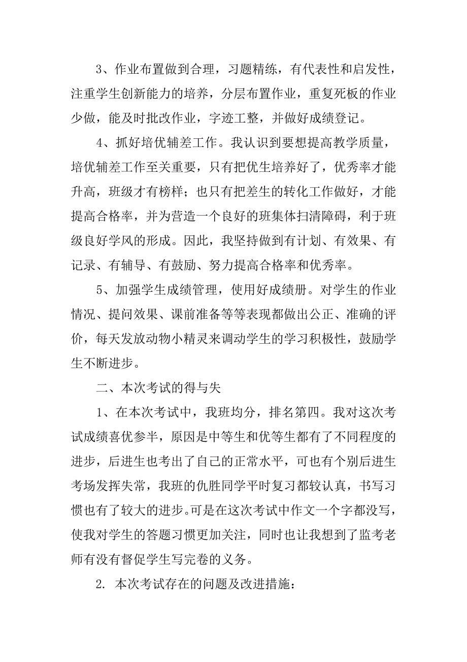 三年级语文教师学期个人工作总结.doc_第2页