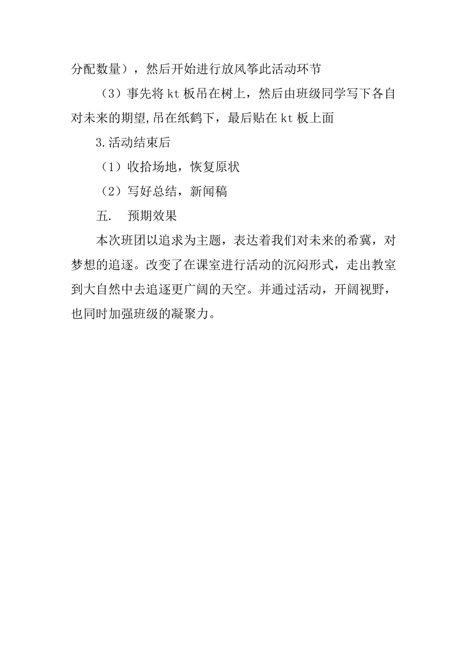 “迎风起舞，筑梦未来”班团活动策划书.doc_第2页