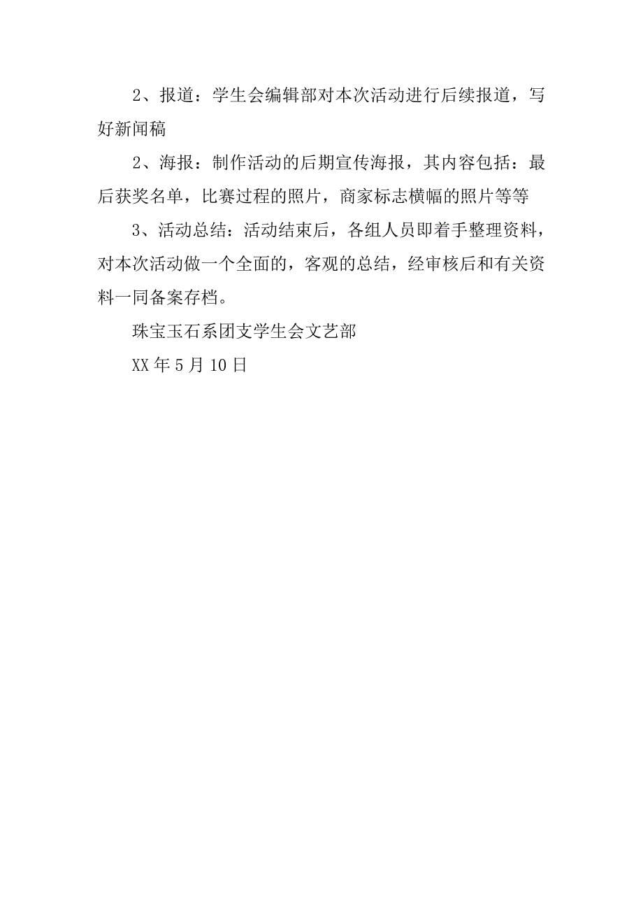 红歌会活动策划书.doc_第5页