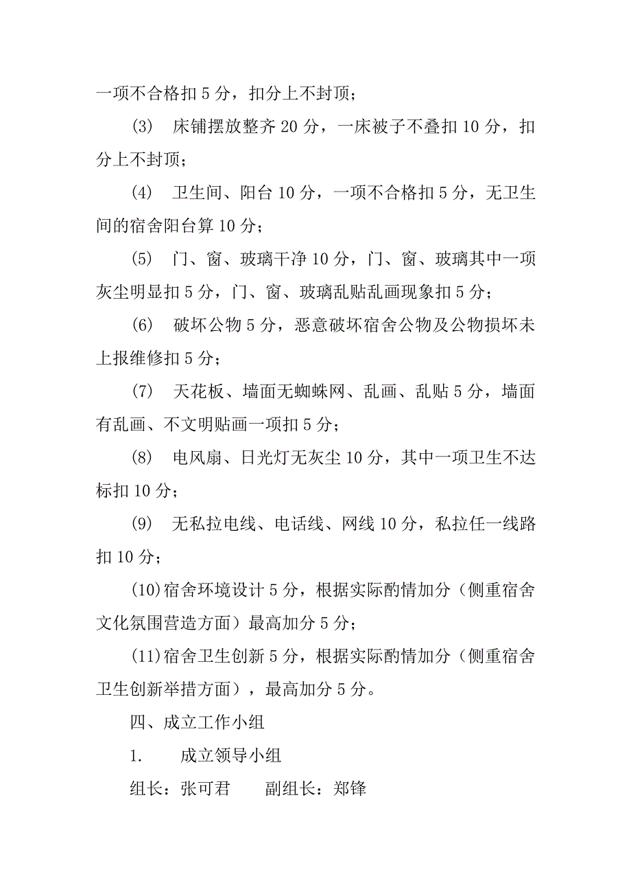 “校园卫生奥斯卡奖”活动策划书.doc_第2页