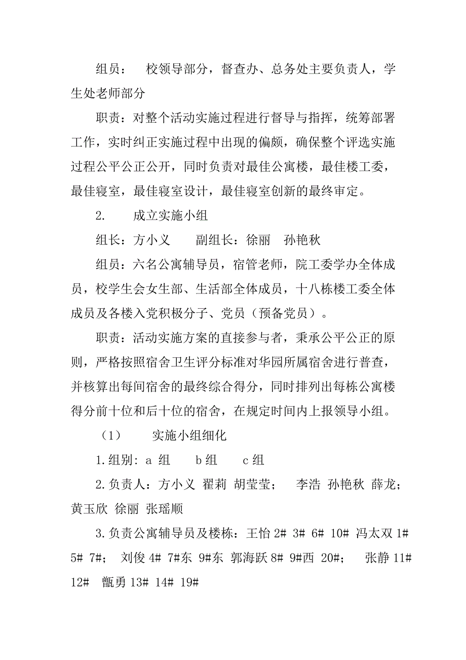 “校园卫生奥斯卡奖”活动策划书.doc_第3页