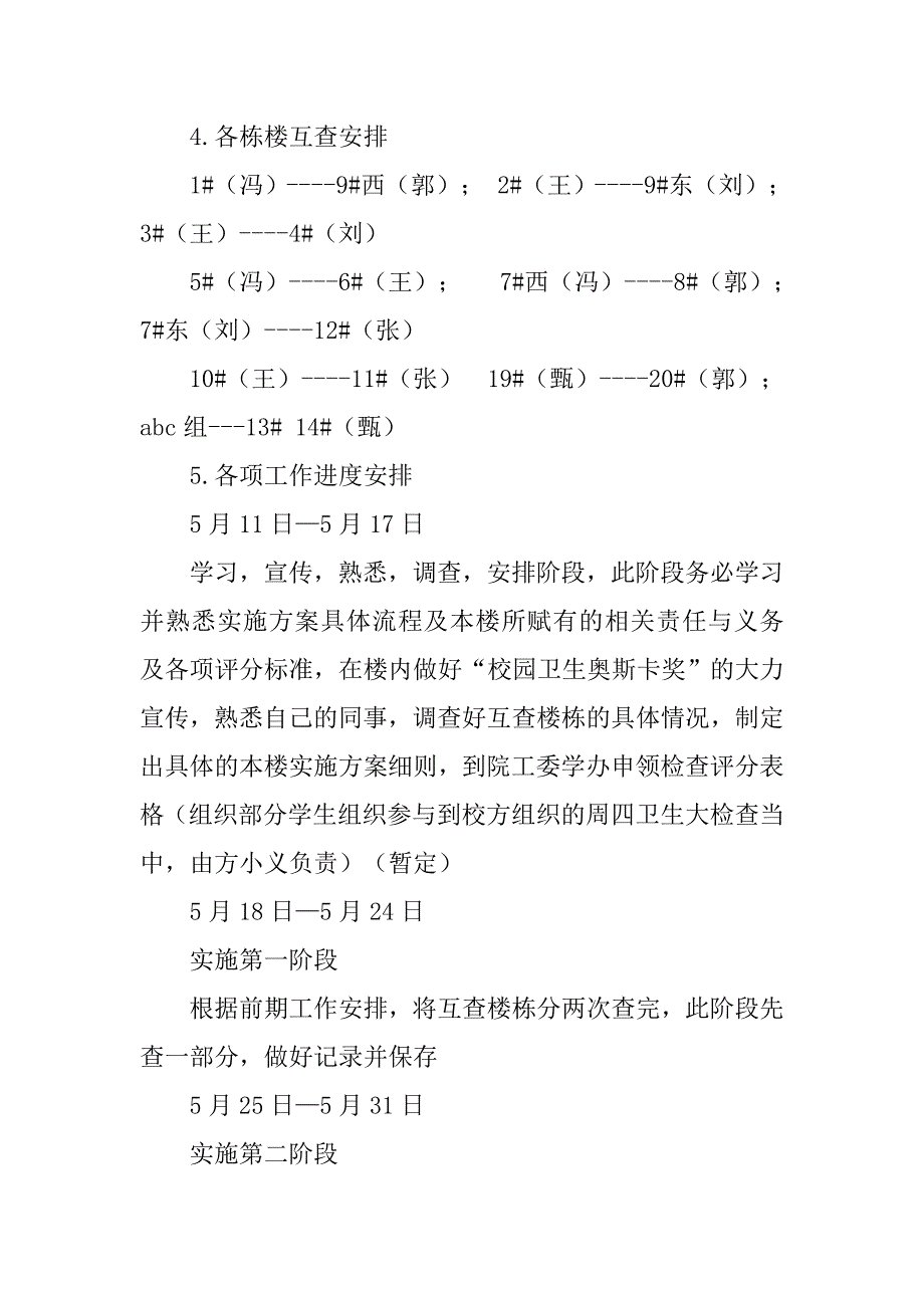 “校园卫生奥斯卡奖”活动策划书.doc_第4页