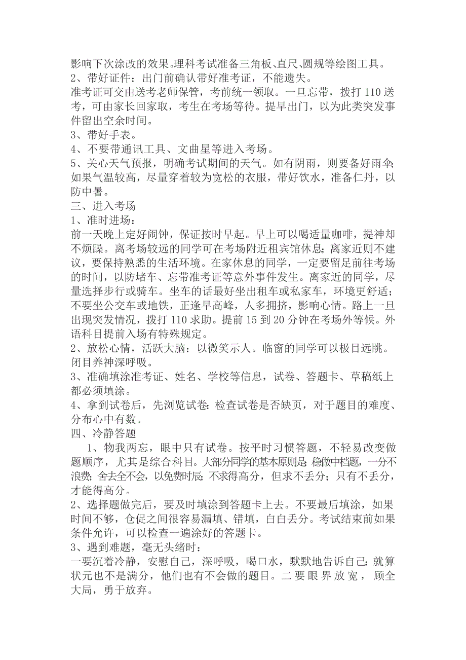 高考考前指导及考前注意事项_第2页