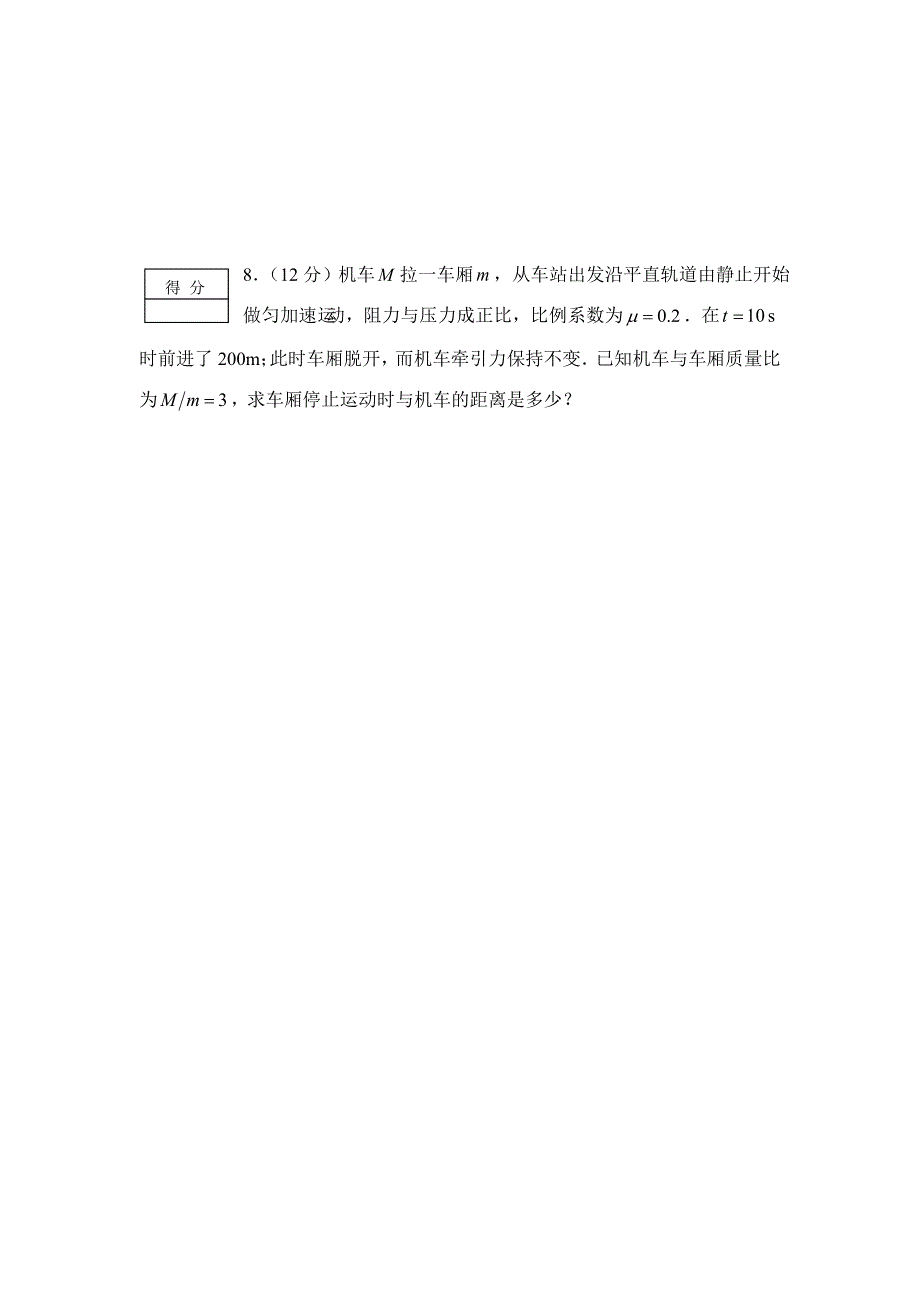 第21届北京市高一物理竞赛决赛_第3页