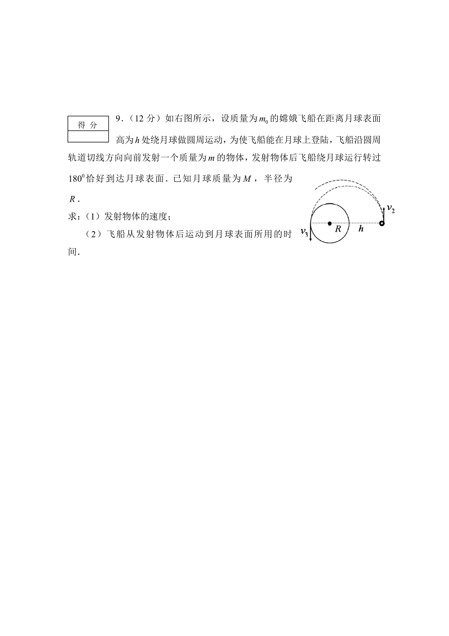 第21届北京市高一物理竞赛决赛_第4页
