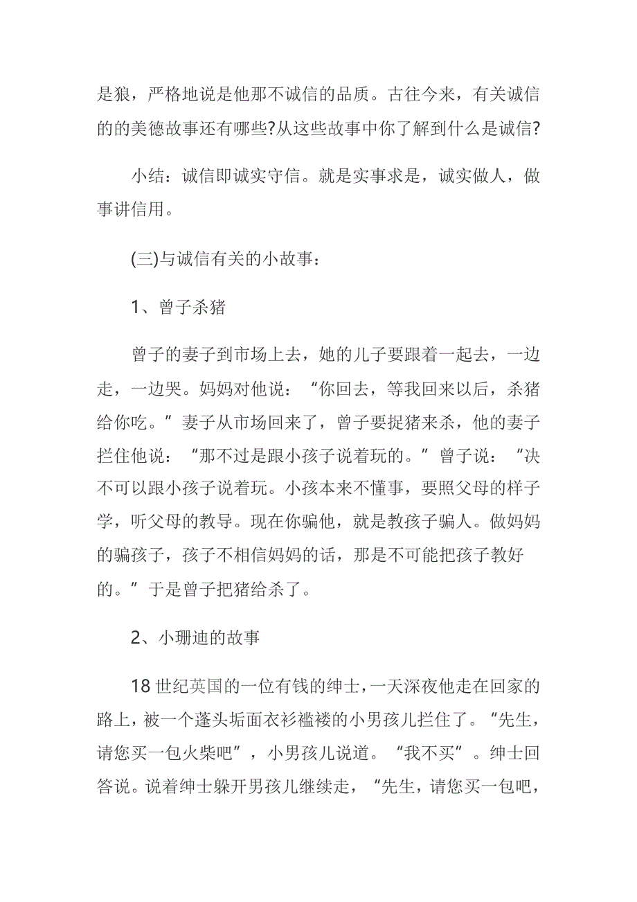 诚信教育主题班会教案25801_第4页