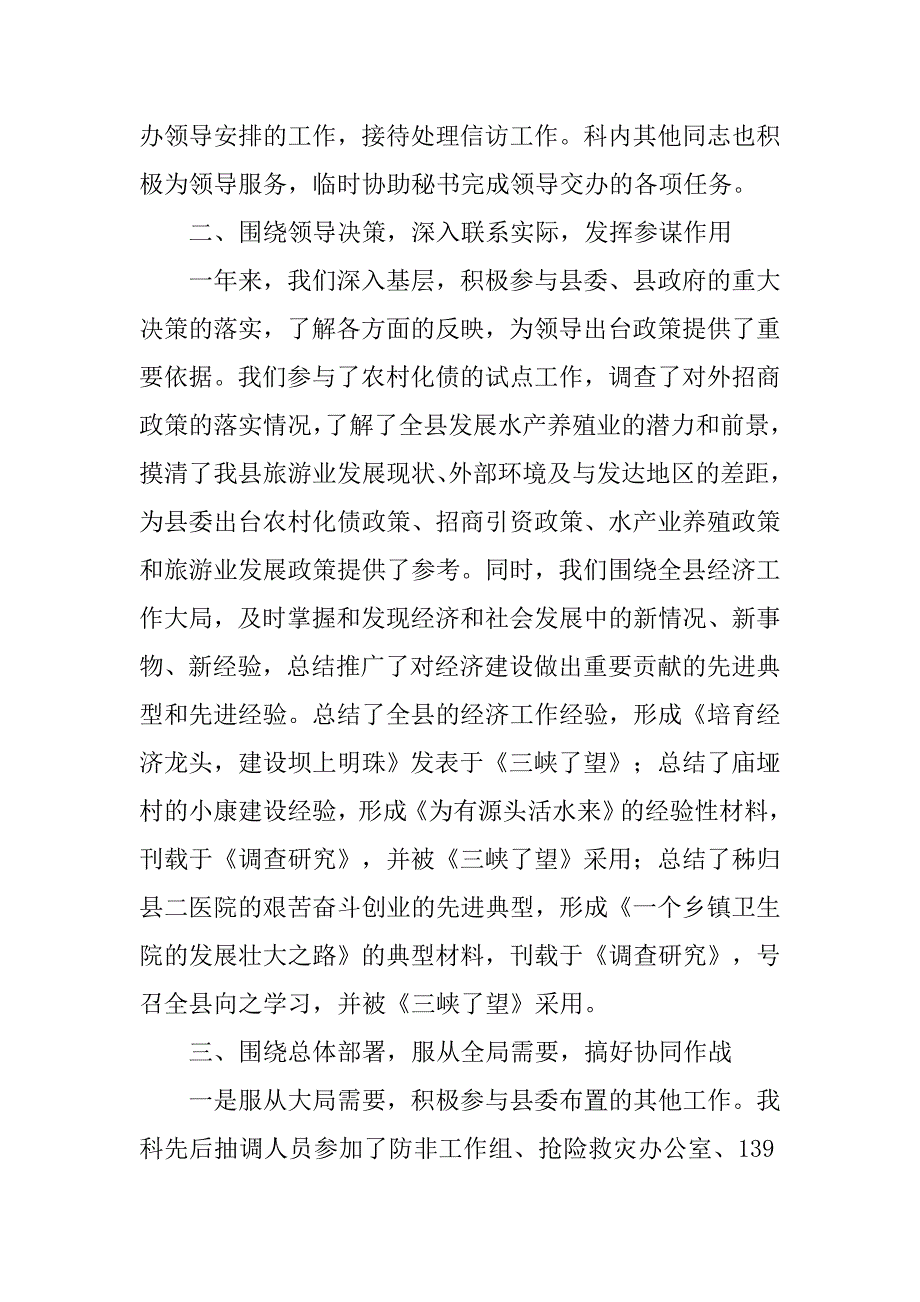 xx县委办公室综合科年度总结.doc_第2页