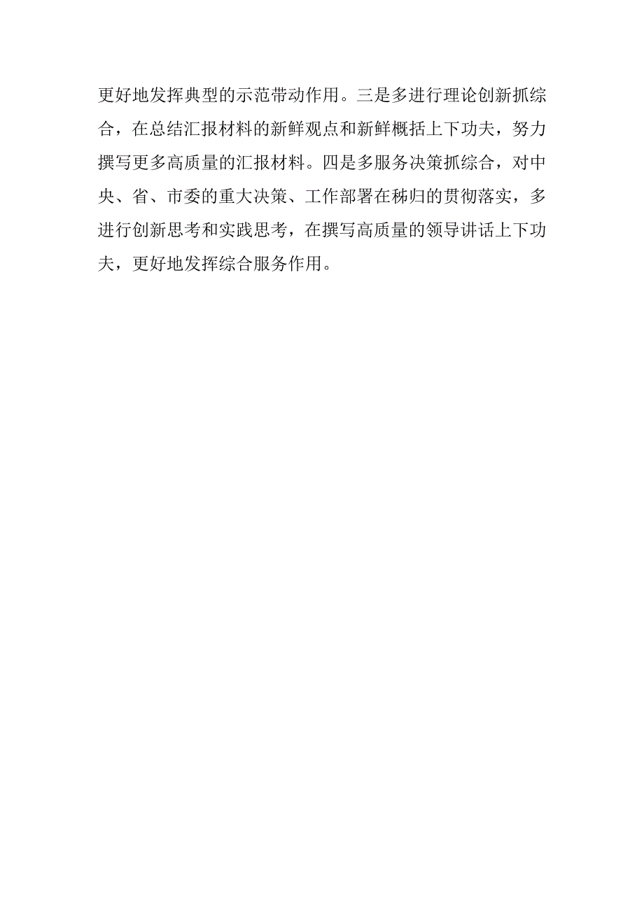 xx县委办公室综合科年度总结.doc_第4页