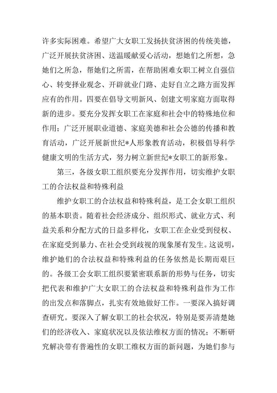 三八国际劳动妇女节暨表彰大会上的讲话.doc_第5页