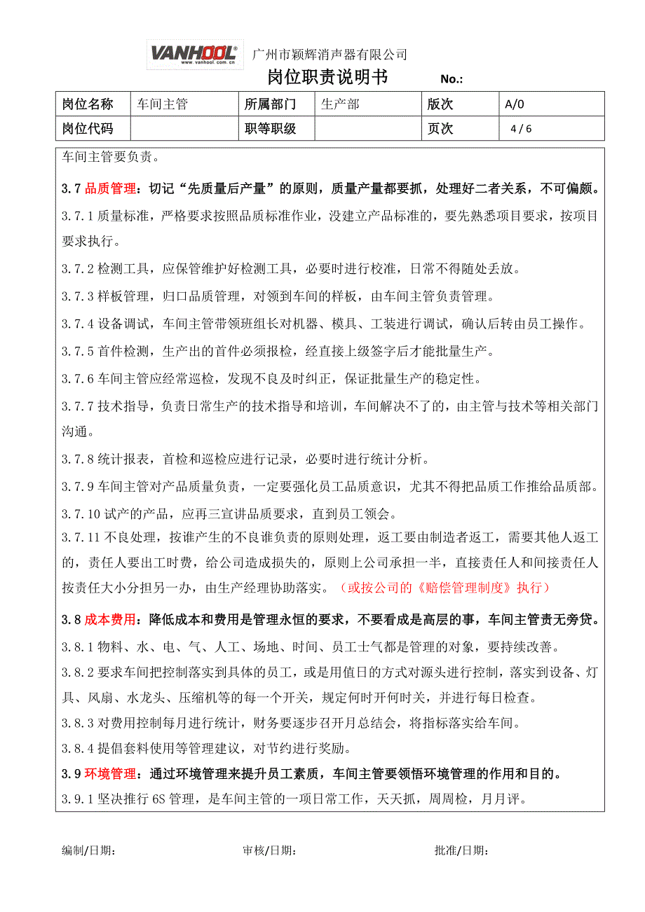 车间主管岗位职责说明书_第4页