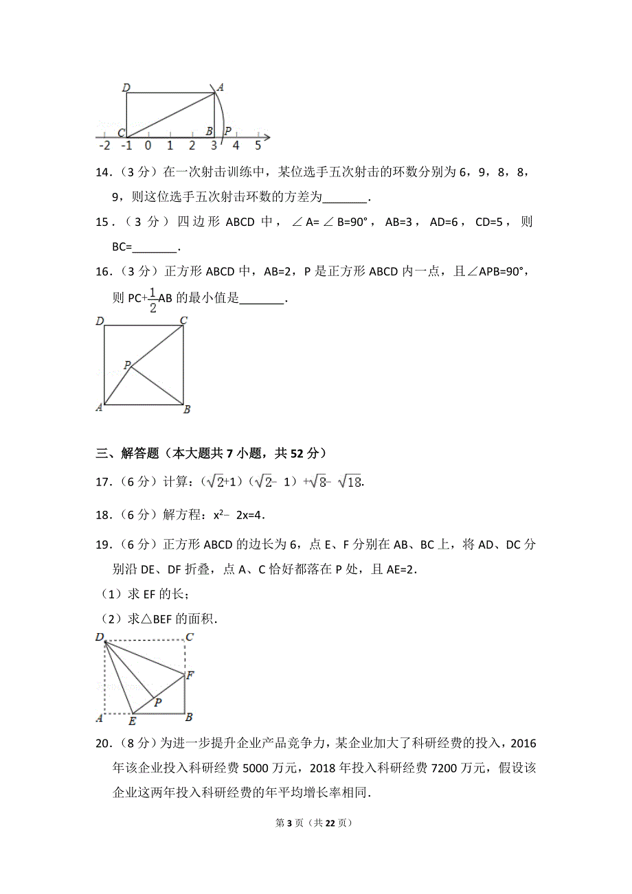 2017-2018学年安徽省合肥市蜀山区八年级(下)期末数学试卷及试卷解析_第3页