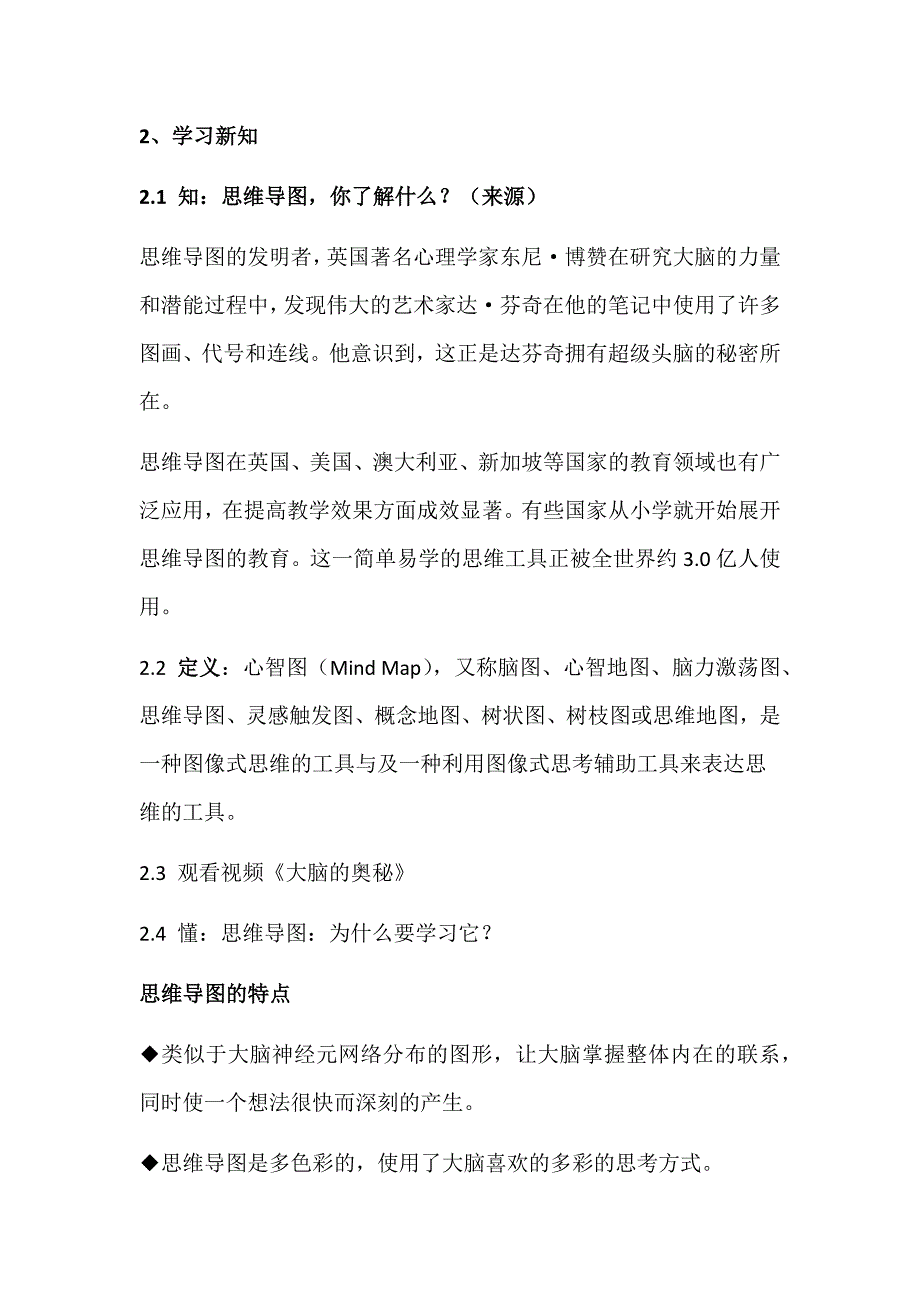 9.3 心理课堂——思维导图教案_第2页