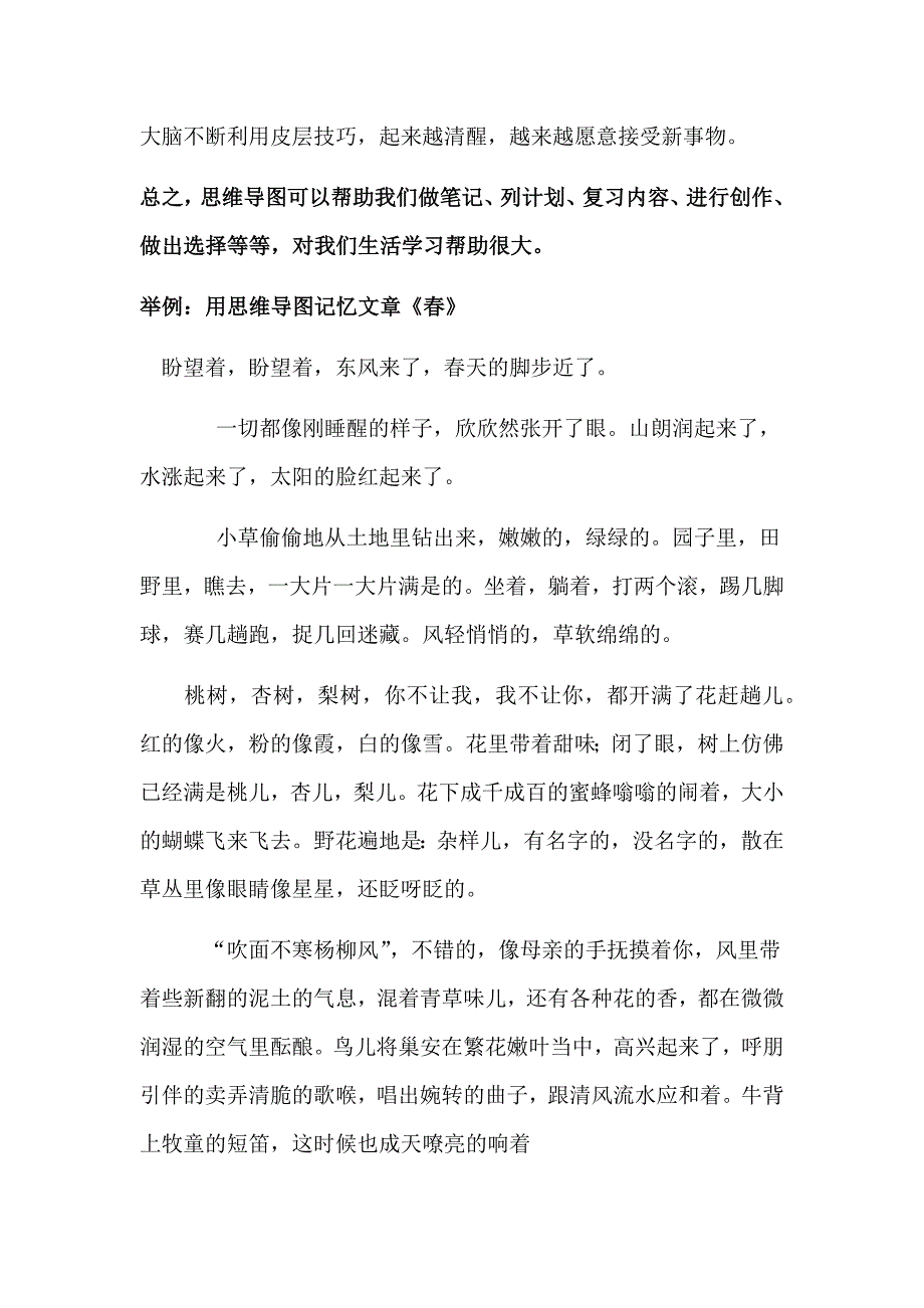 9.3 心理课堂——思维导图教案_第4页