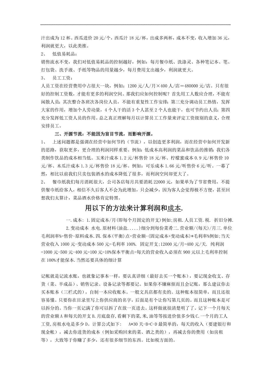 厨房毛利核算的正确方法_第5页