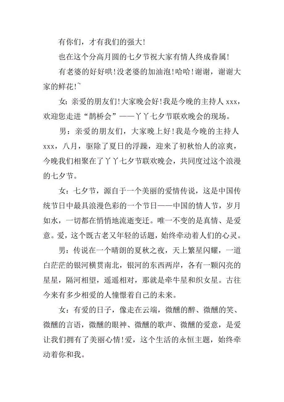 七夕节晚会搞笑主持词范文.doc_第3页