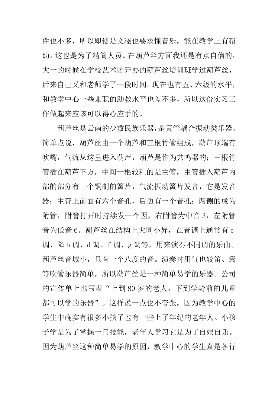 音乐专业实习总结范文.doc_第2页