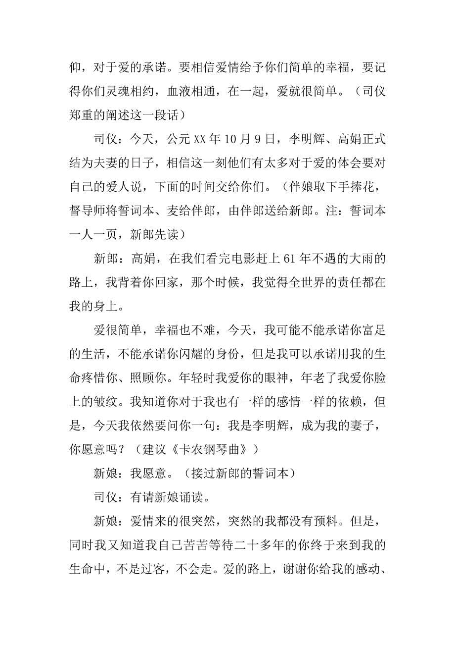 《爱很简单》主题婚礼策划方案.doc_第5页