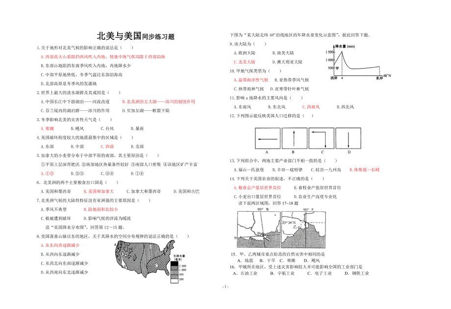 世界地理-北美及美国同步测试题(附答案)_第1页