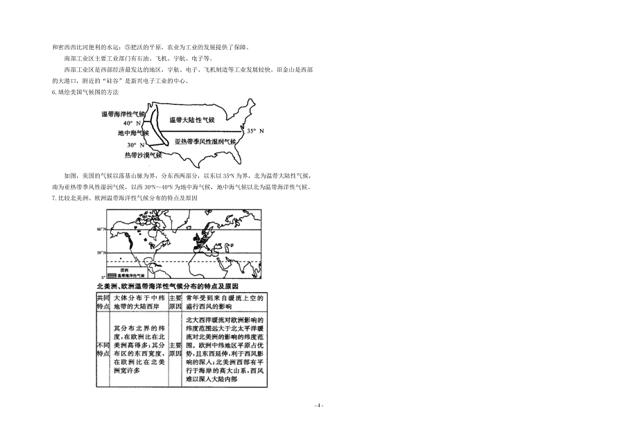 世界地理-北美及美国同步测试题(附答案)_第4页