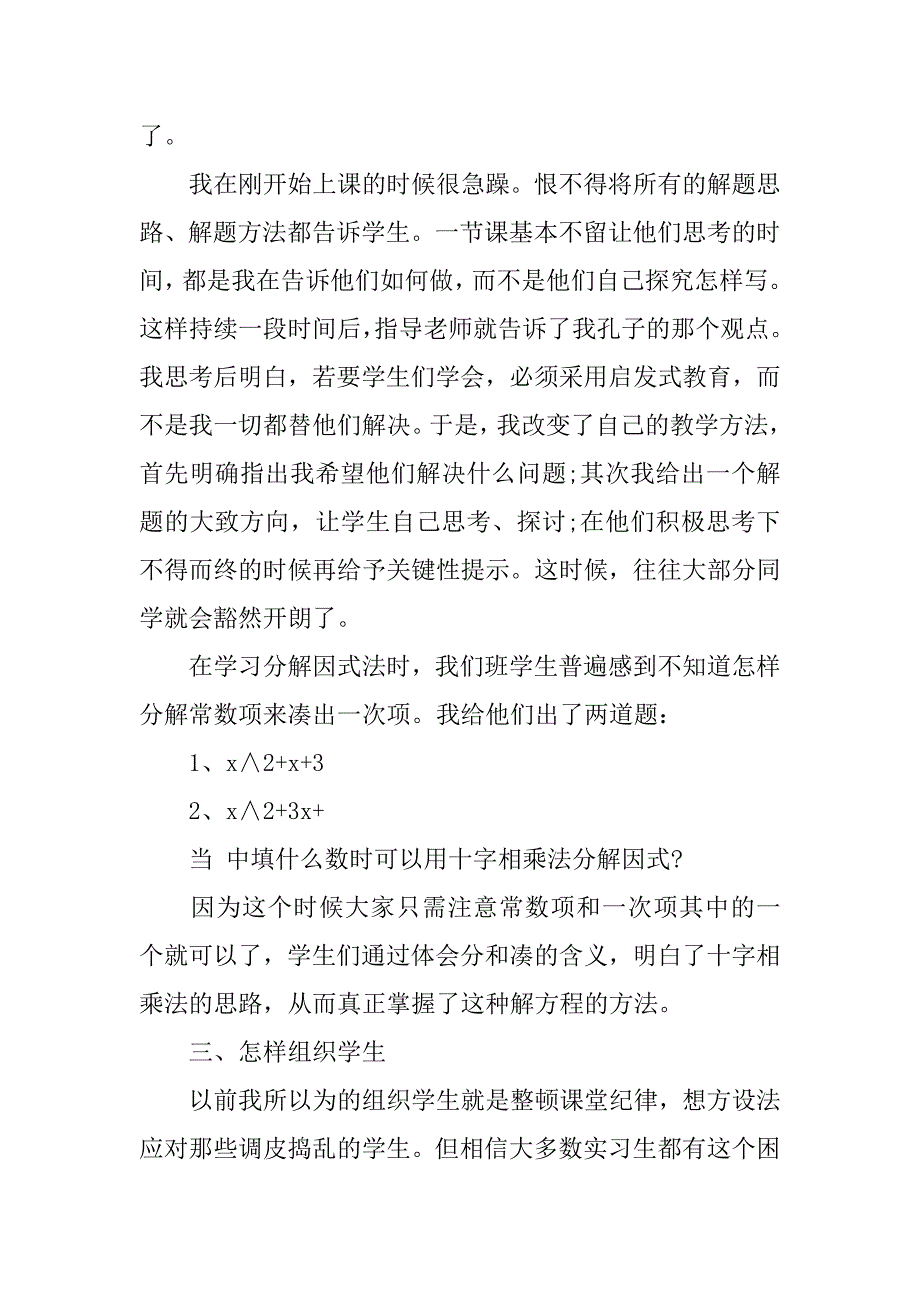 课堂数学教学总结报告.doc_第4页