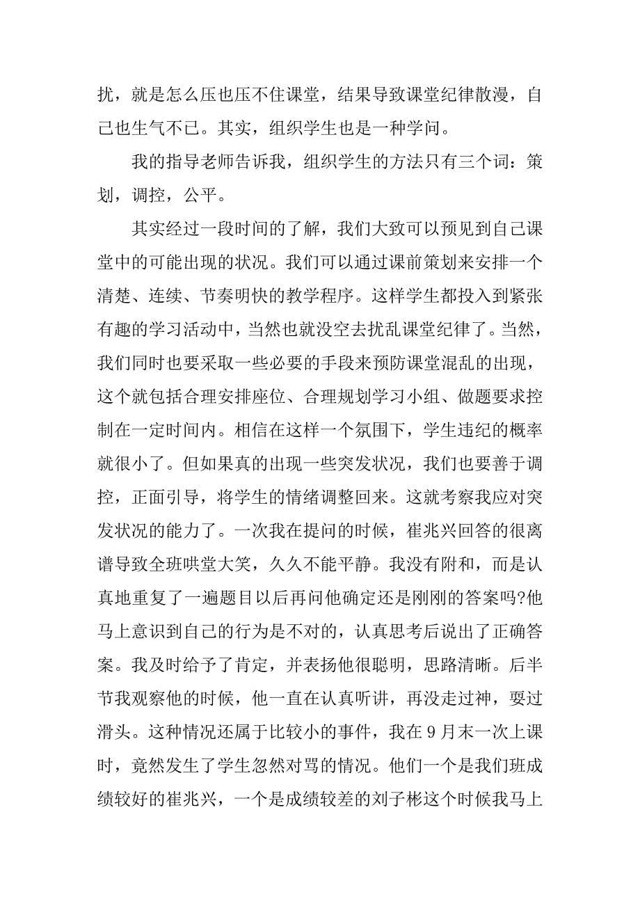 课堂数学教学总结报告.doc_第5页