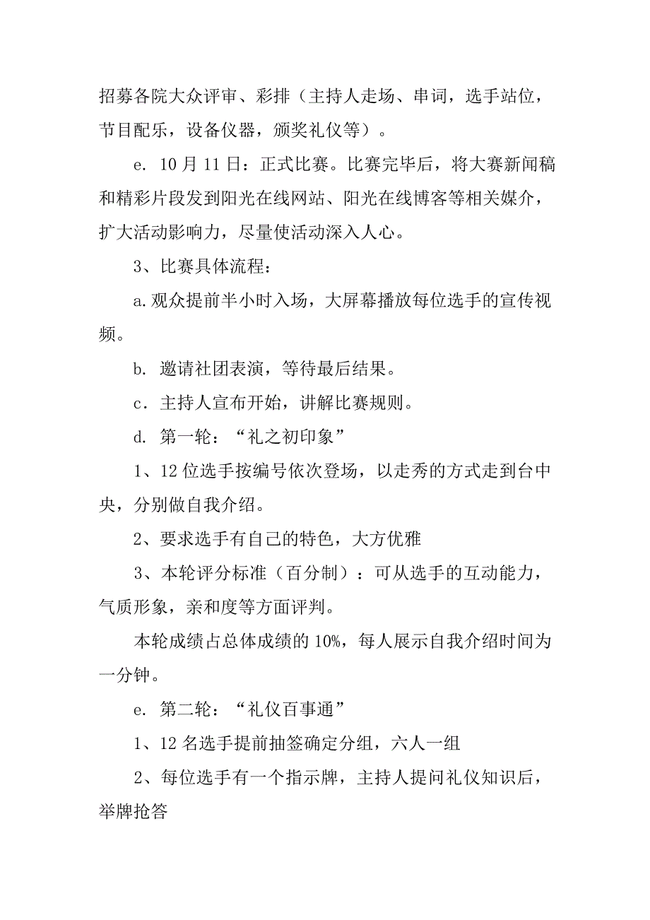 礼仪风采大赛策划方案.doc_第2页