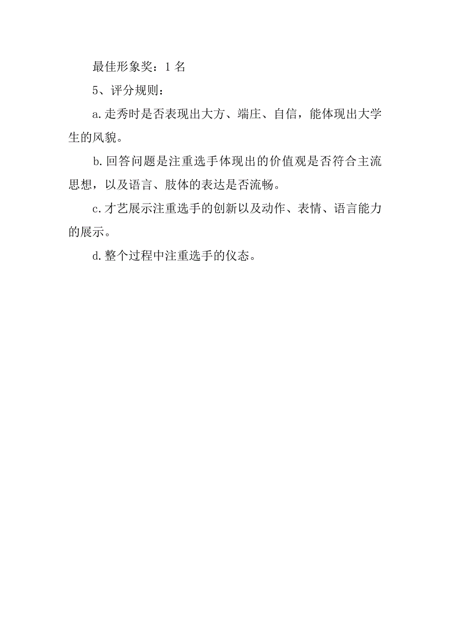 礼仪风采大赛策划方案.doc_第4页