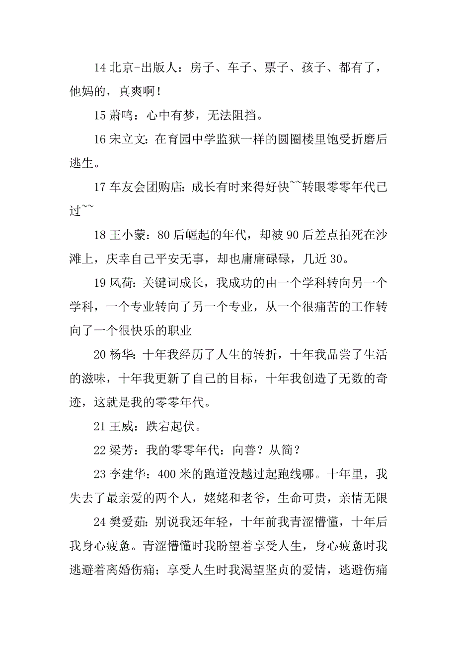 一句话十年工作感言.doc_第2页