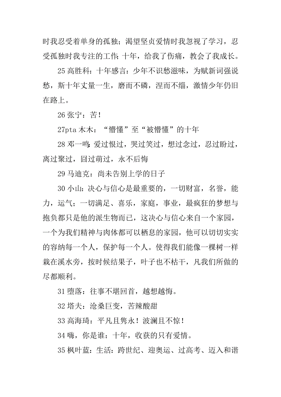 一句话十年工作感言.doc_第3页