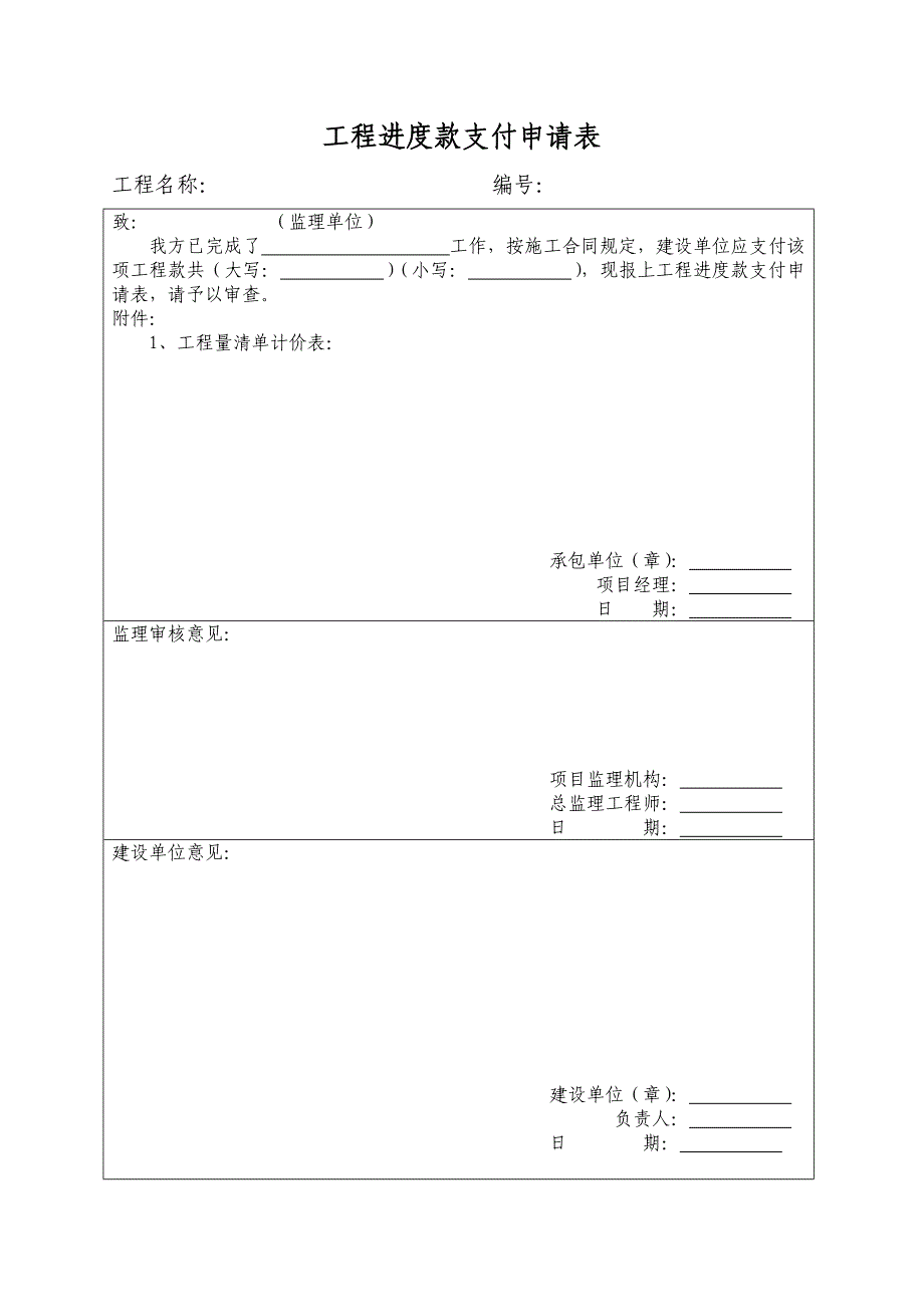 工程进度款申请所需提交材料_第3页