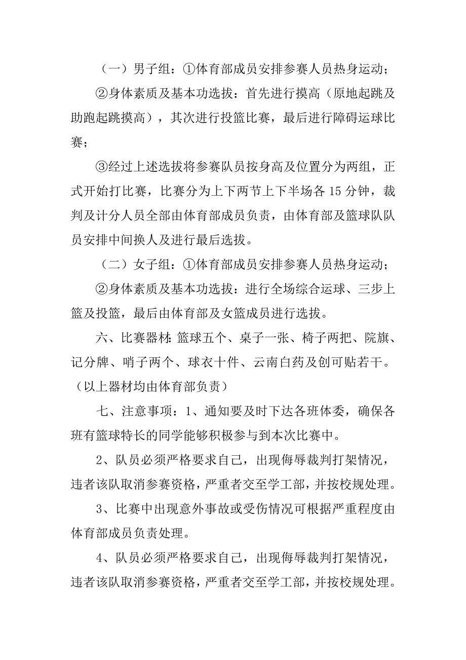 级篮球队选拔赛策划书.doc_第2页