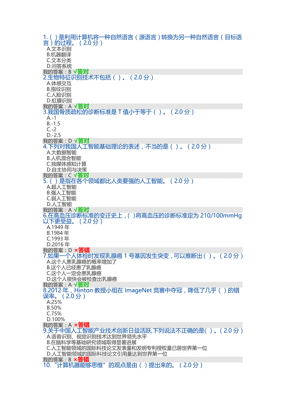 2019年度人工智能与健康67分_第1页