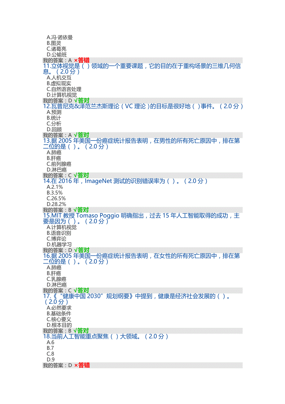 2019年度人工智能与健康67分_第2页