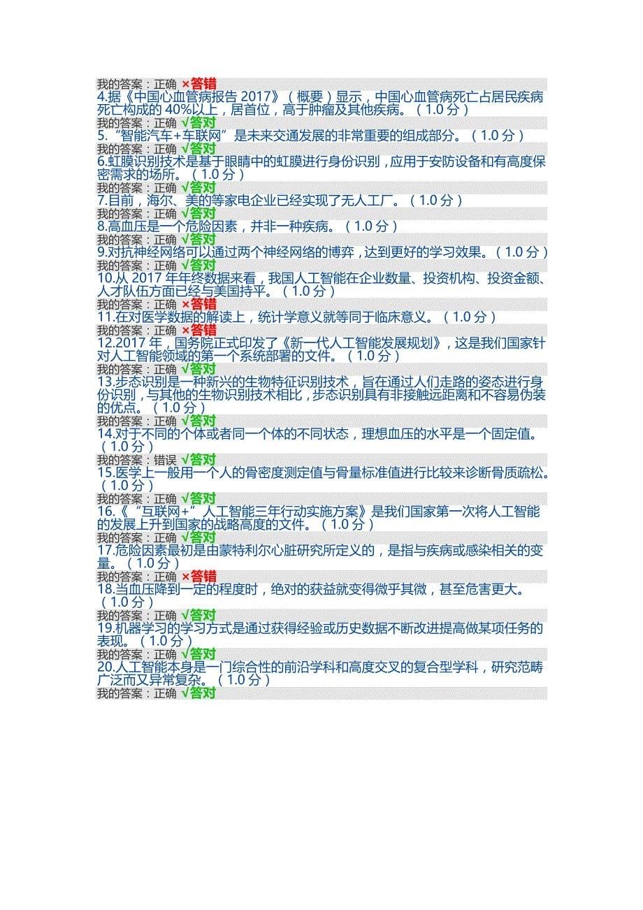 2019年度人工智能与健康67分_第5页