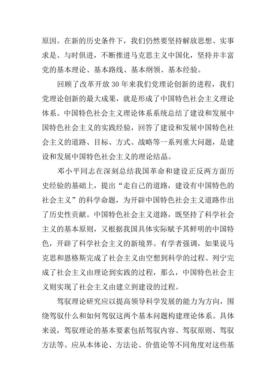 08年11月预备党员思想汇报范文.doc_第2页